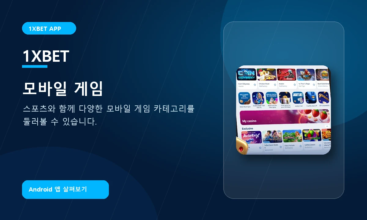 1xBet Korea 모바일 게임 카테고리 화면